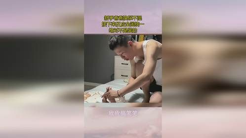 新手爸爸换尿不湿，接下来反应全国统一，绝对不是装的！