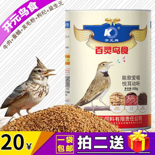 正品开元牌精品百灵鸟食饲料鹩哥画眉鸟食云雀鸟饲料罐装宠物鸟粮