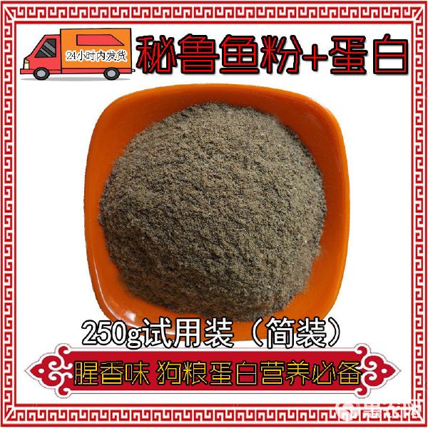 秘鲁鱼粉高蛋白鱼骨粉养殖狐狸貂仓鼠鸟饲料宠物猫狗粮添加剂