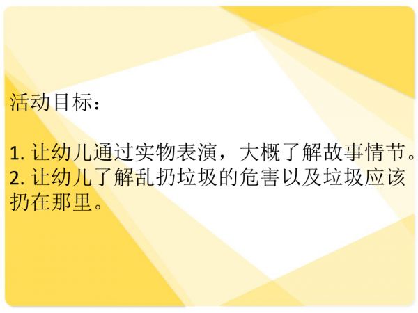 小猫生病了+大班健康.ppt_第2页