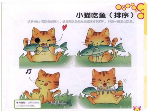 小猫生病了+大班健康.ppt_第4页