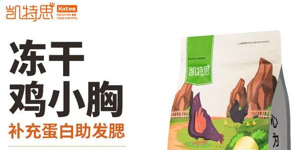凯特思:宠物冻干零食选购指南!