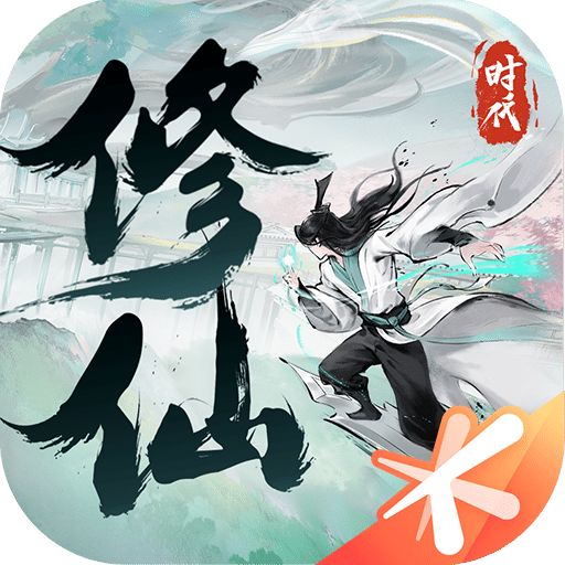 修仙时代