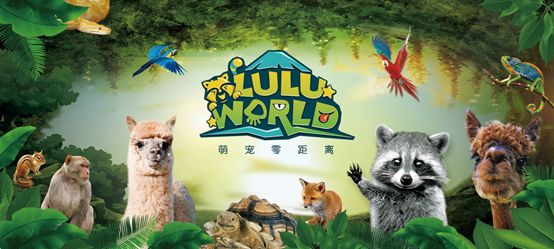 青岛噜噜世界萌宠宠物乐园