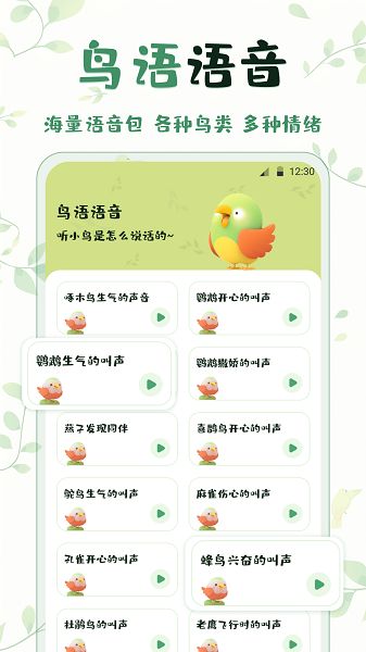 鸟语翻译精灵app