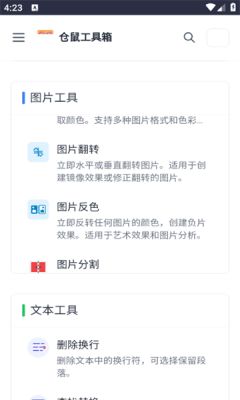 仓鼠工具箱官方版截图3