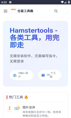 仓鼠工具箱官方版截图2