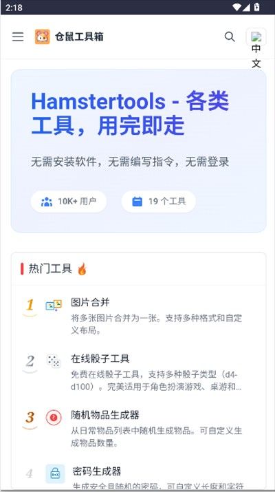 仓鼠工具箱app下载免费版