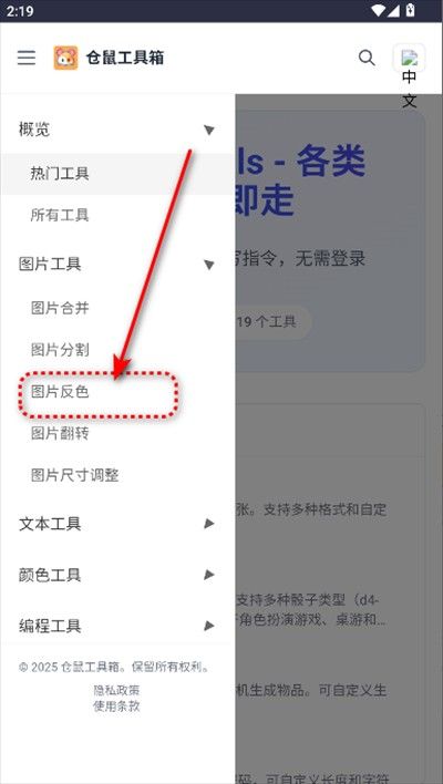 仓鼠工具箱app下载免费版