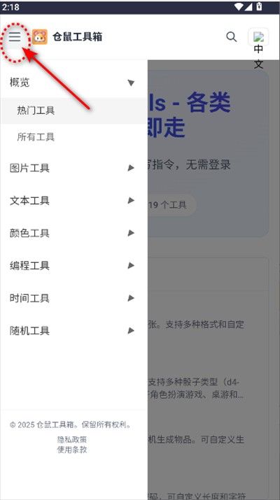 仓鼠工具箱app下载免费版