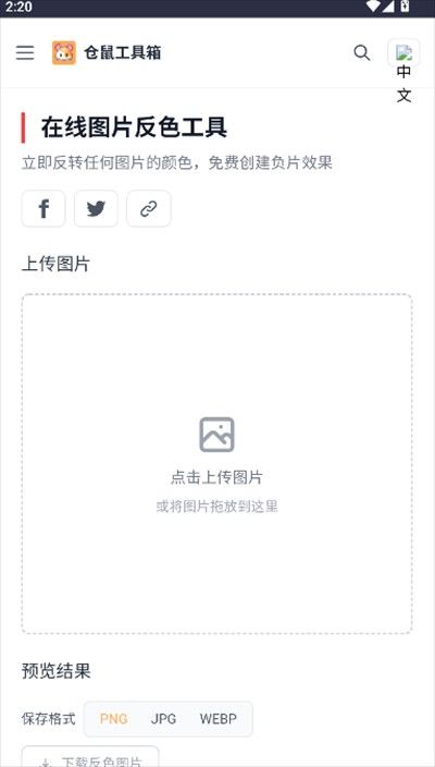 仓鼠工具箱app下载免费版