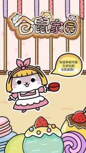 仓鼠家园辅助工具游戏截图-1