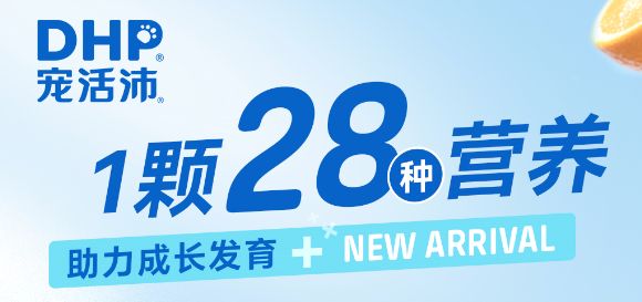 宠物营养补充剂推荐品牌:宠活沛DHP28维矿超能魔方,一颗搞定所有