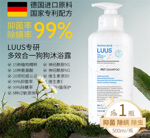 LUUS宠物沐浴露：以专业配方守护狗狗肌肤健康