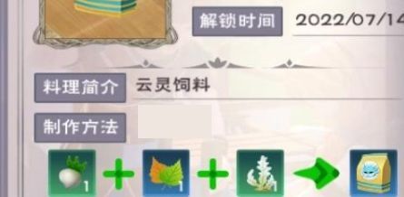 创造与魔法云灵饲料怎么做？云灵饲料配方一览[多图]图片1