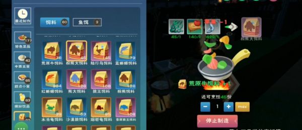 创造与魔法饲料怎么做