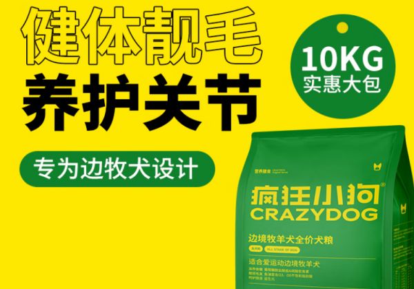 边牧幼犬狗粮推荐平价，疯狂小狗价格口味双在线！