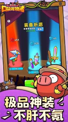 口袋宠物猪破解版无广告版