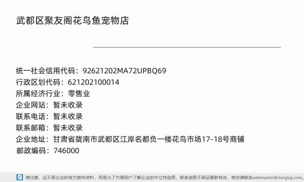 武都区聚友阁花鸟鱼宠物店详情信息电子名片