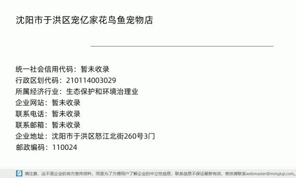 沈阳市于洪区宠亿家花鸟鱼宠物店详情信息电子名片
