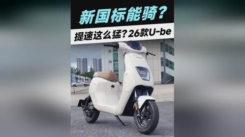 3599入手本田的首款新新国标电动车值不值？Ube26款体验