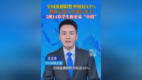 可怕，全国流感阳性率接近45%，防不胜防