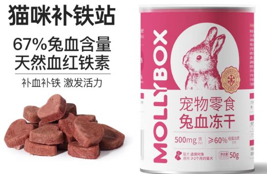 魔力猫盒MollyBox宠物兔血冻干:珍稀营养的极致宠爱