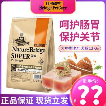 比瑞吉狗粮中大型犬老年犬狗粮12kg拉布拉多边牧金毛大型犬成犬粮