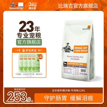 比瑞吉狗粮比瑞吉俱乐部成犬粮泰迪比熊金毛拉布拉多通用型粮12kg