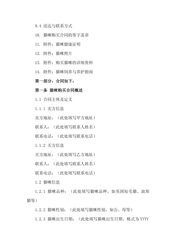 2024专业宠物店猫咪购买合同样本版B版_第4页