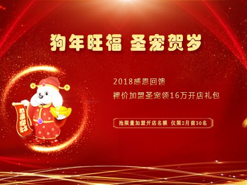 2018感恩回馈 裸价加盟