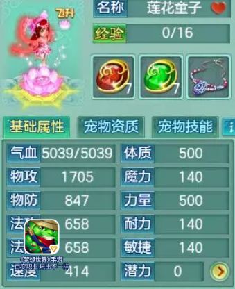 【图4 耐力莲花属性】.png