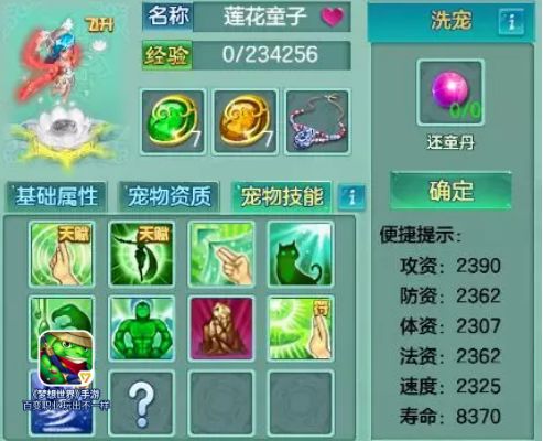 【图7 法力莲子技能】.png