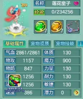 【图8 法力莲子属性】.png