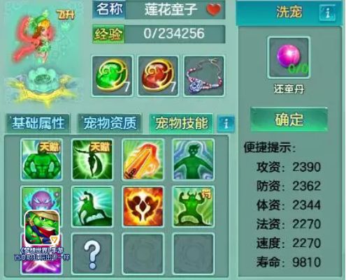 【图9 群攻莲子技能】.png