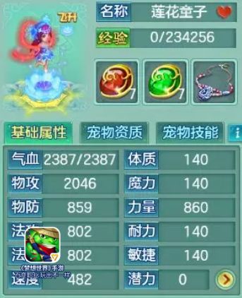 【图10 群攻莲子属性】.png