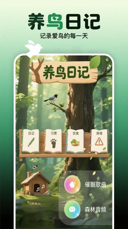 小鸟语翻译器手机版