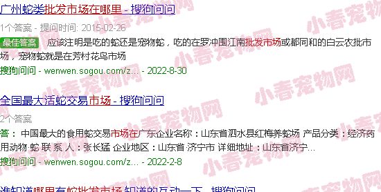 蛇批发市场在哪里