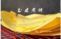 玉米煎饼