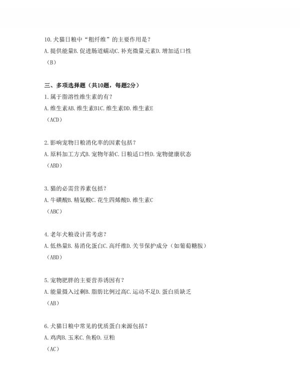 宠物行业宠物营养师岗位招聘考试试卷及答案_第3页