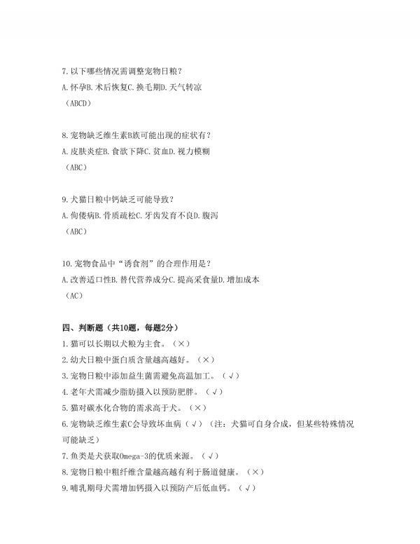 宠物行业宠物营养师岗位招聘考试试卷及答案_第4页