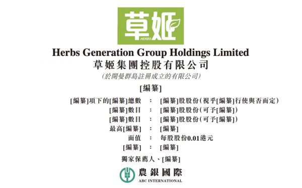 据港交所5月27日披露,草姬集团控股有限公司递表港交所主板,农银国际担任独家保荐人。