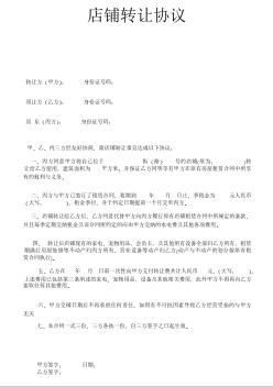 宠物店转让协议