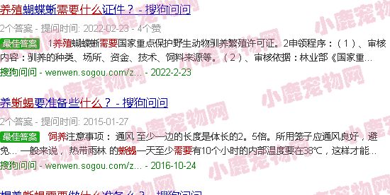 蜥蜴养殖需要办理什么证