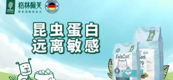 新品|一款解决宠物过敏问题的德国进口昆虫蛋白宠粮