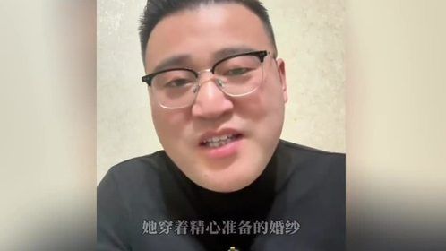 山东“疯子新娘”背后感人故事！听完大哥一番话泪目了！太可怜