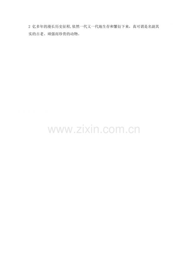 海洋爬行动物.doc_第2页