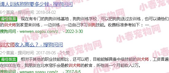 训犬师价格