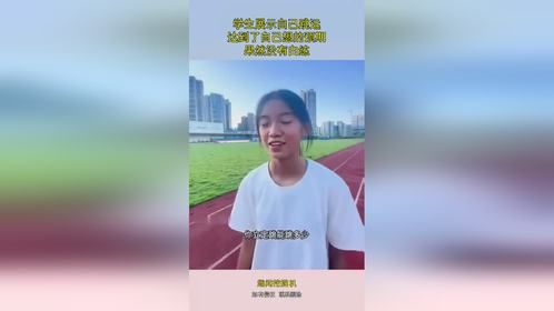 学生展示自己跳远，达到了自己想的预期，果然没有白练！