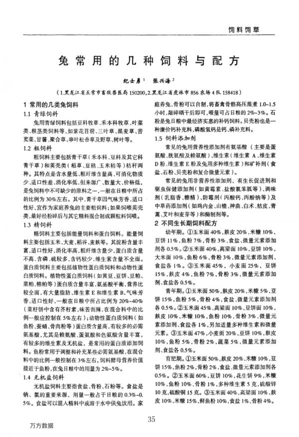 兔常用的几种饲料与配方.pdf_第1页